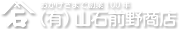 有限会社 山石前野商店 / 前野商店